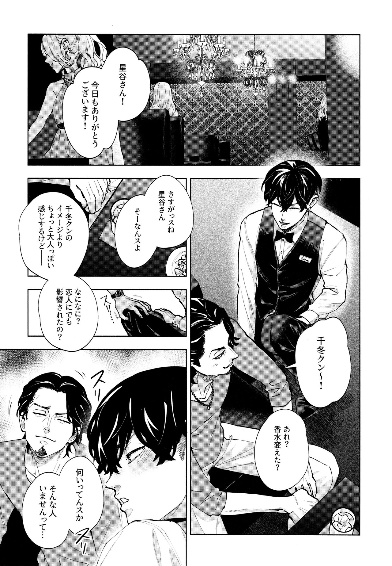Hasu no Utena o Shigan de Wakatsu Ge page 6 full