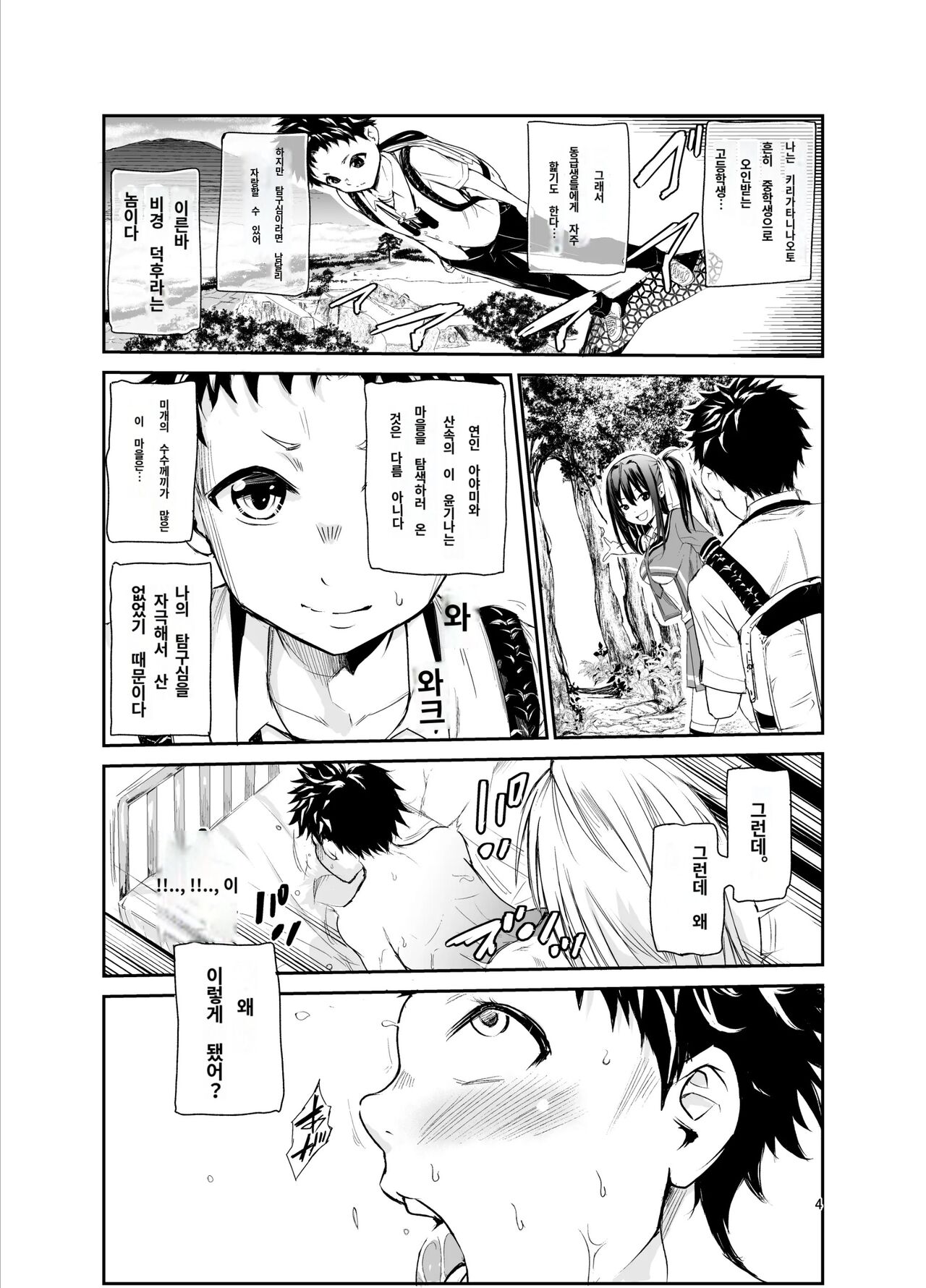 Tsuyagari Mura 6 ~Kareshi o Mamoru Tame Hikyou no Mura de Kyousei Gohoushi &amp; NTR Sex~ page 3 full