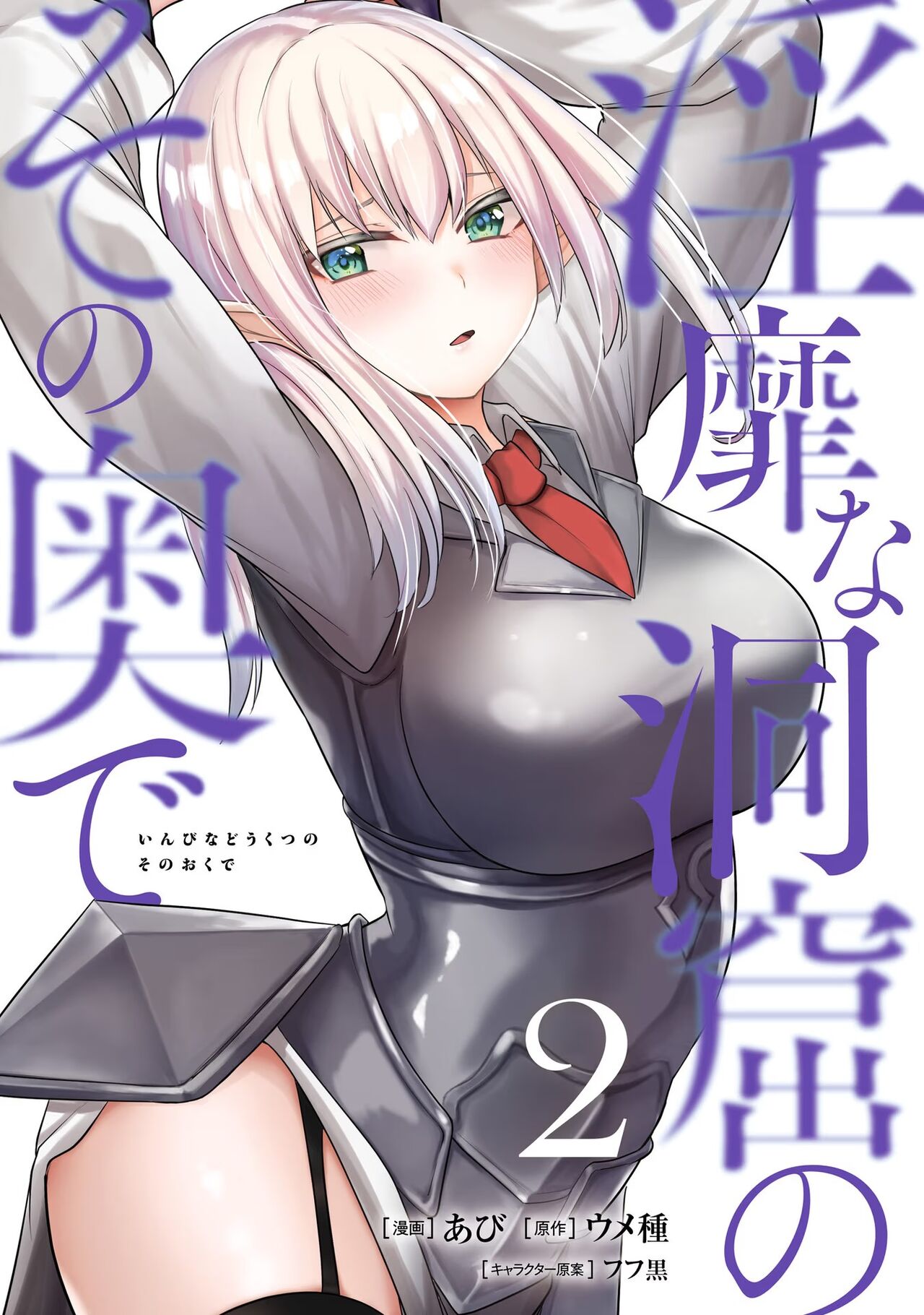 Inbi na Doukutsu no Sono Oku de 2 page 1 full