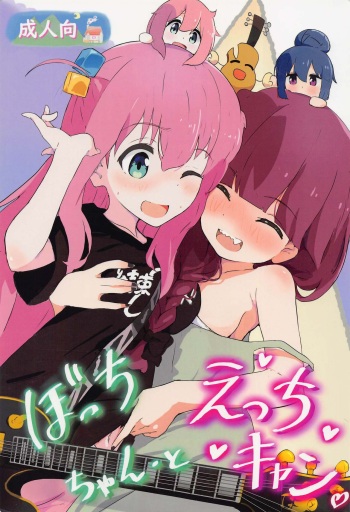 Bocchi-chan to Ecchi Camp cover