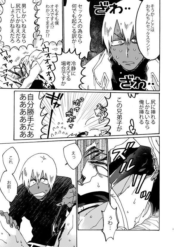 地獄街道淫景色 page 9 full