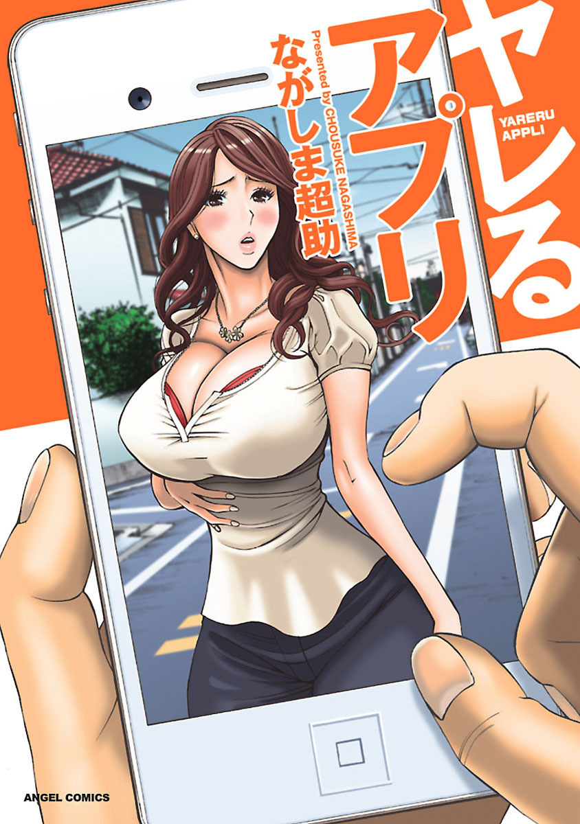 Yareru Appli page 1 full