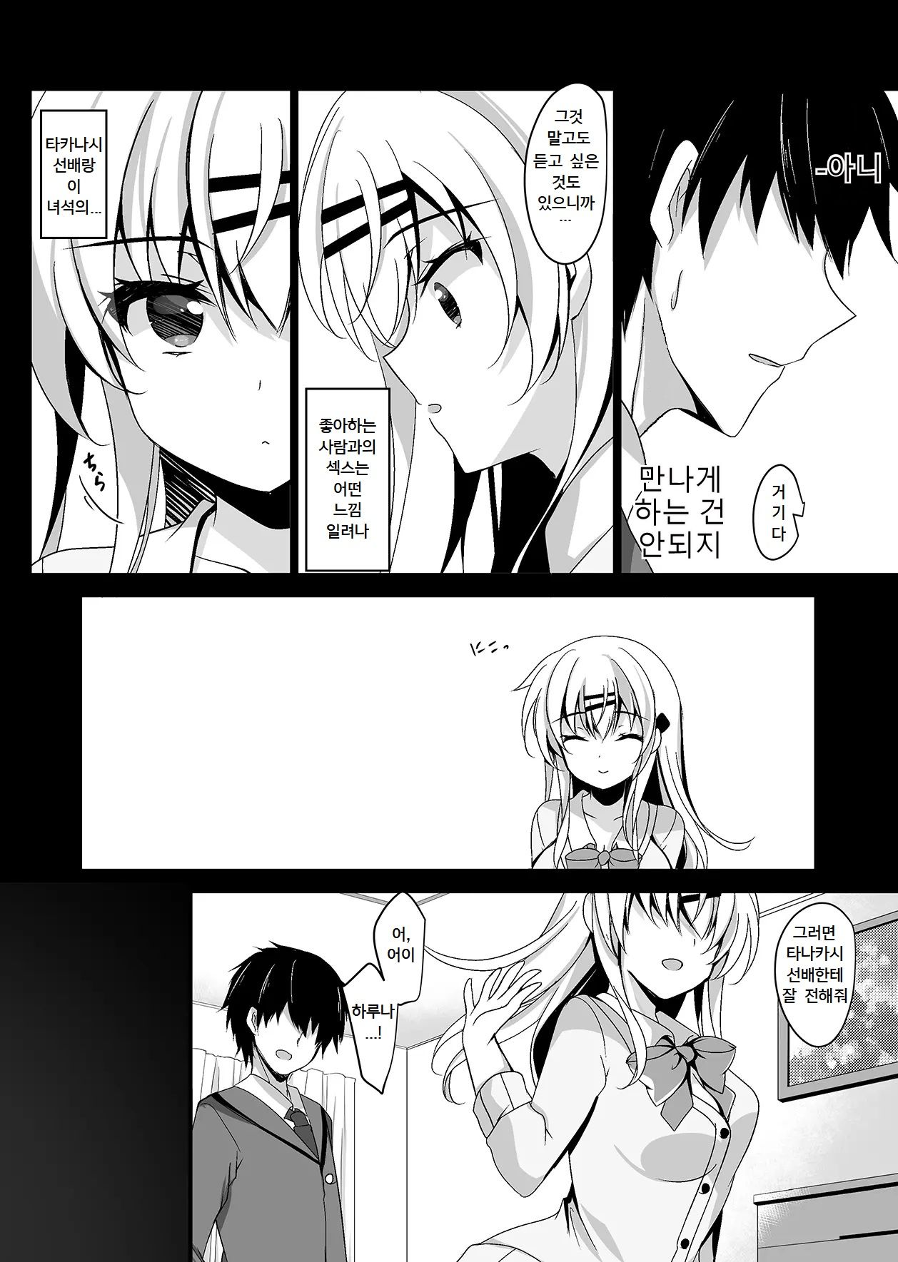 Saimin Kanojo Maezawa Haruka 2 page 10 full