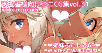 Mini CG-shuu Vol.31 "Shimai Futa Les 69" | Mini CG collection Vol.31 "69 with futanari sisters" cover
