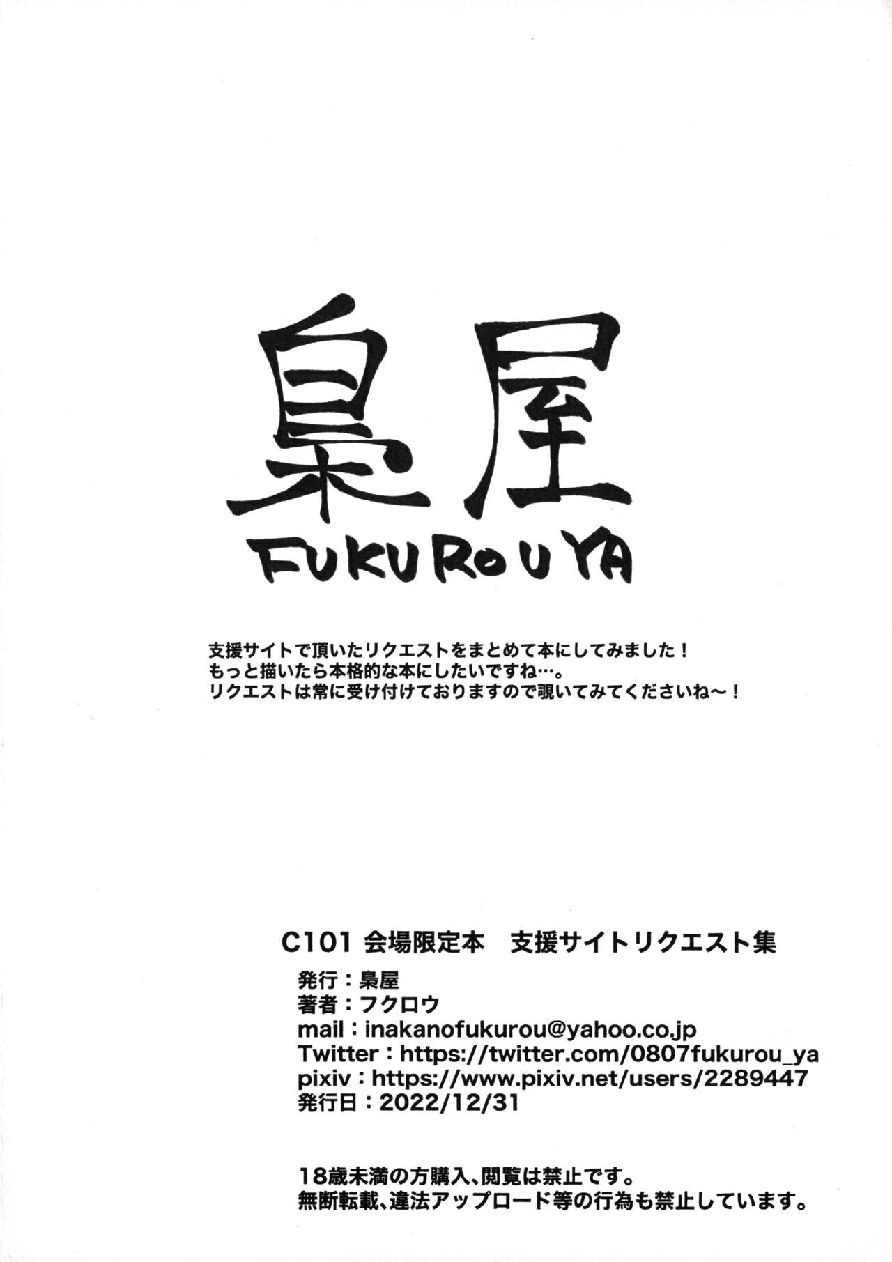 C101 Kaijou Gentei-bon Shien Site Request page 10 full
