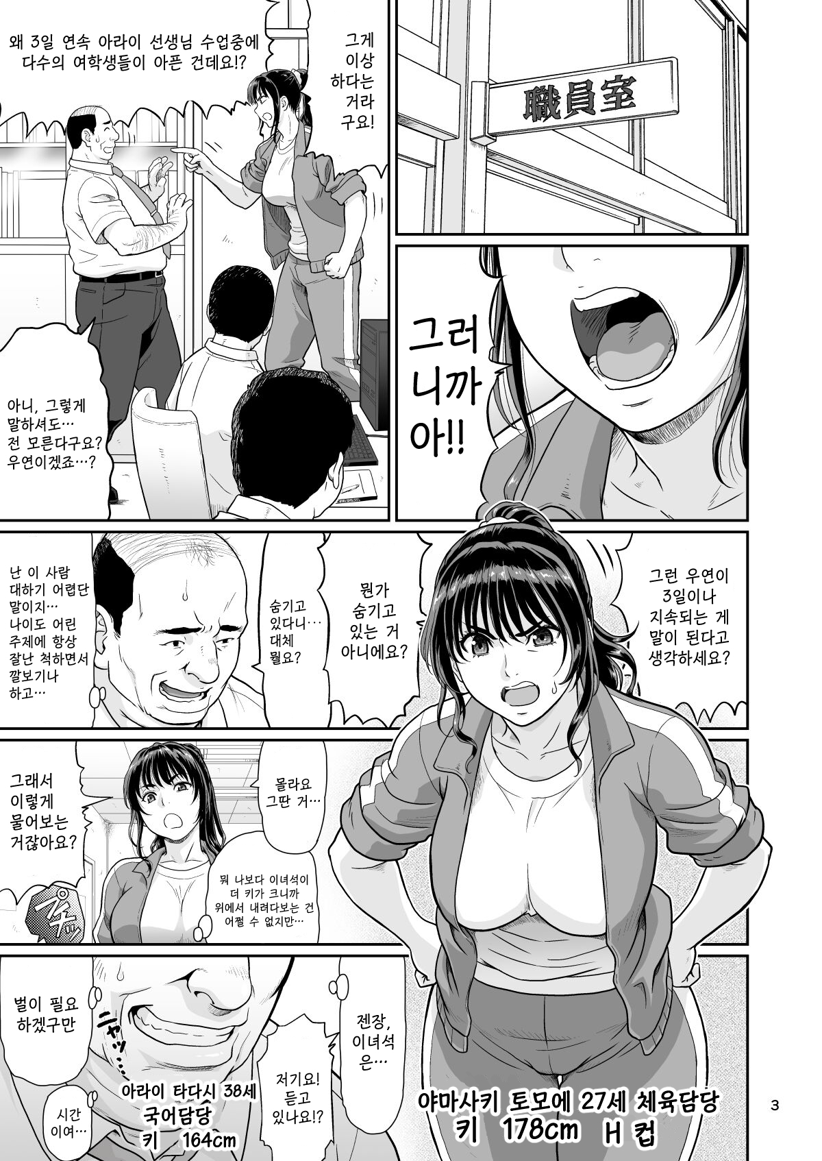 Eroi Koto Igai de Toki o Tomete wa Dame desu yo 2 | 야한 짓 이외에 시간을 멈춰선 안된다구요 2 page 3 full