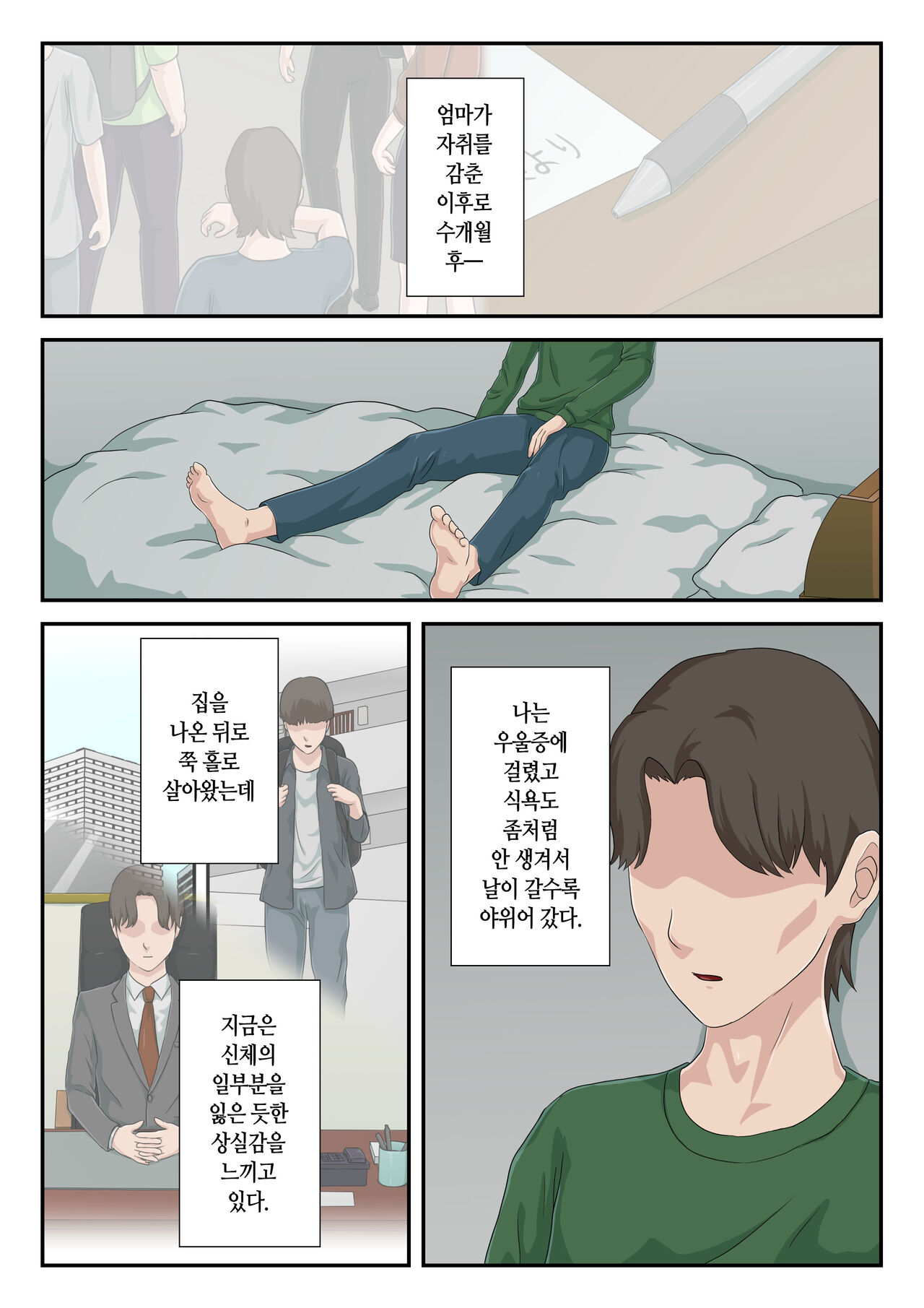 "Zoku" Dai Kirai na Haha wo Zenra Kaseifu ni Shita Hanashi | 속 죽도록 미운 엄마를 알몸 가정부로 삼은 이야기 page 2 full