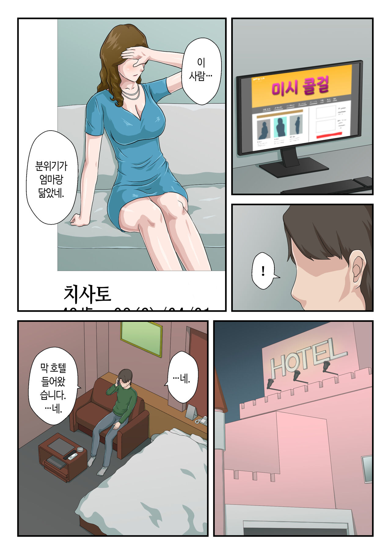 "Zoku" Dai Kirai na Haha wo Zenra Kaseifu ni Shita Hanashi | 속 죽도록 미운 엄마를 알몸 가정부로 삼은 이야기 page 4 full