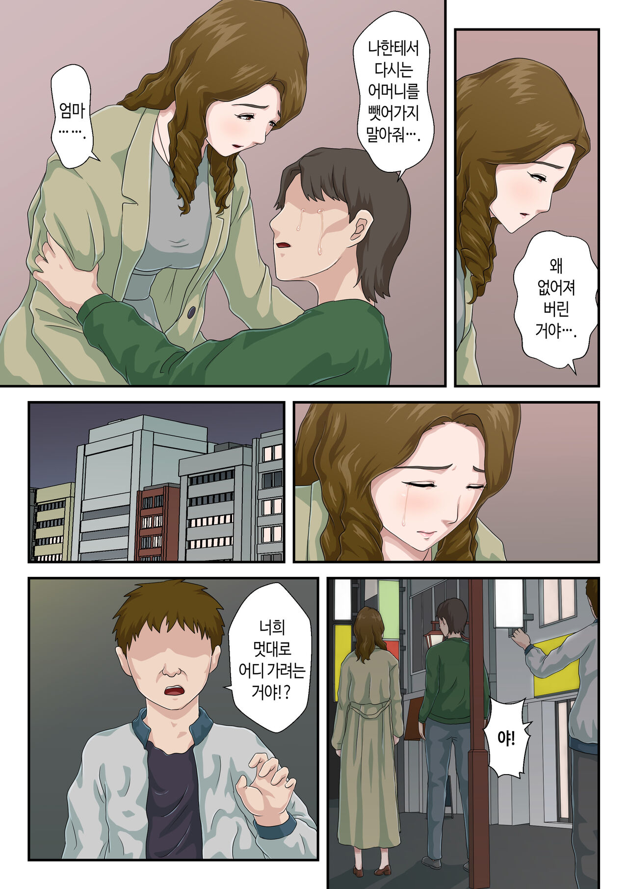 "Zoku" Dai Kirai na Haha wo Zenra Kaseifu ni Shita Hanashi | 속 죽도록 미운 엄마를 알몸 가정부로 삼은 이야기 page 8 full