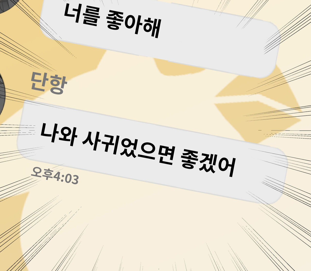 Sushang-chan wa Koi ga Shitai 1 | 소상은 사랑을 하고 싶어① page 10 full