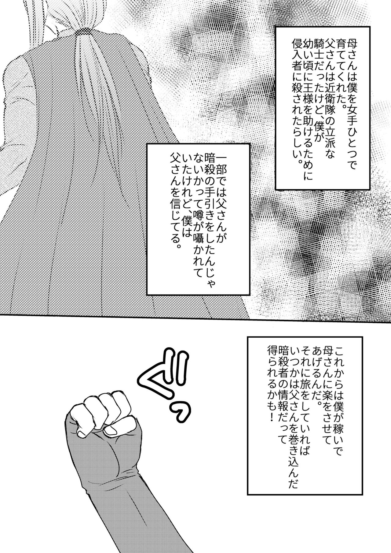 Hajimete no Boukenki page 5 full