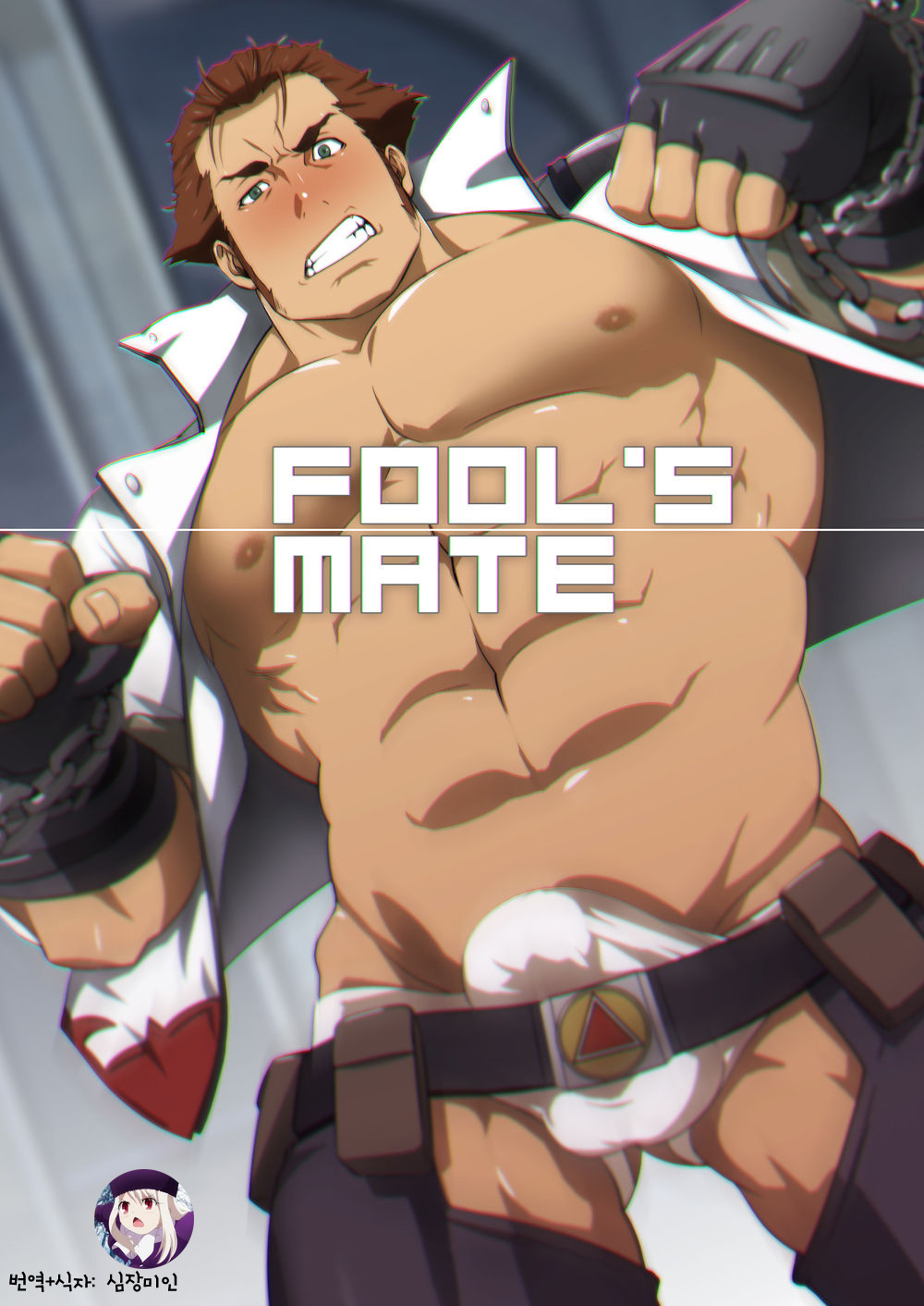 Fool's Mate page 1 full