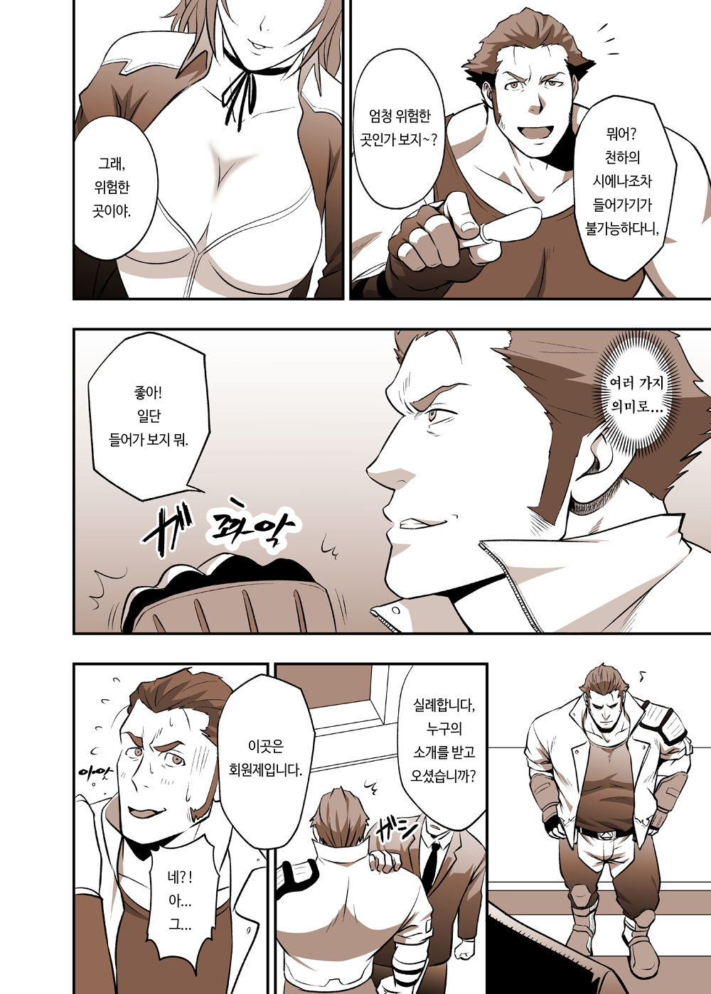 Fool's Mate page 3 full