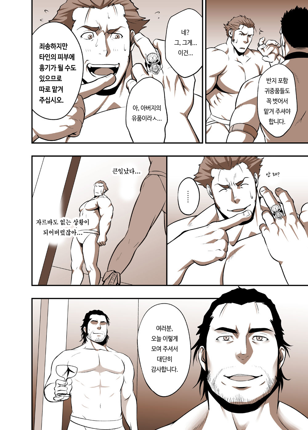 Fool's Mate page 7 full