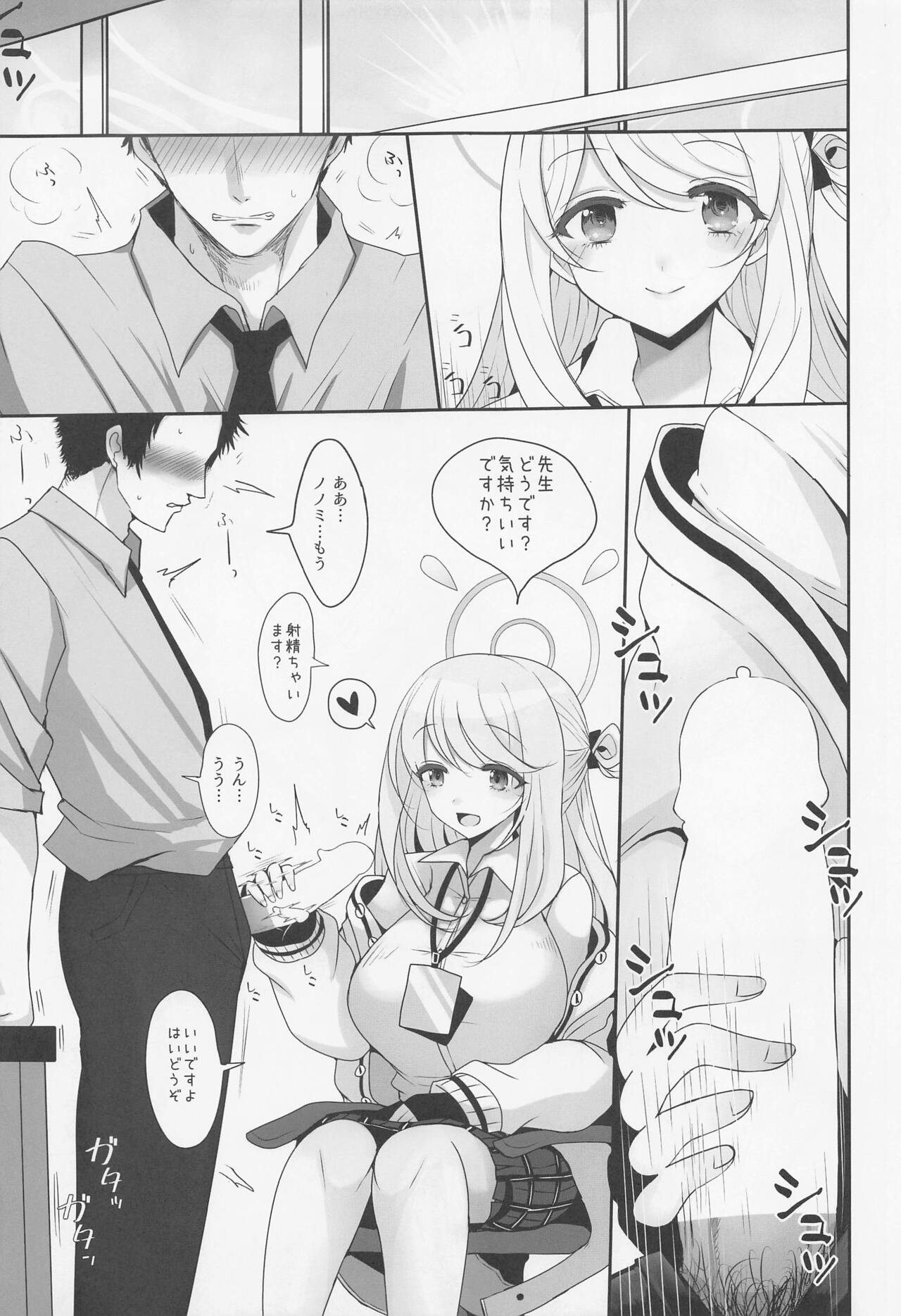Izayoi Nonomi ni Iyashite Morau Hon page 3 full