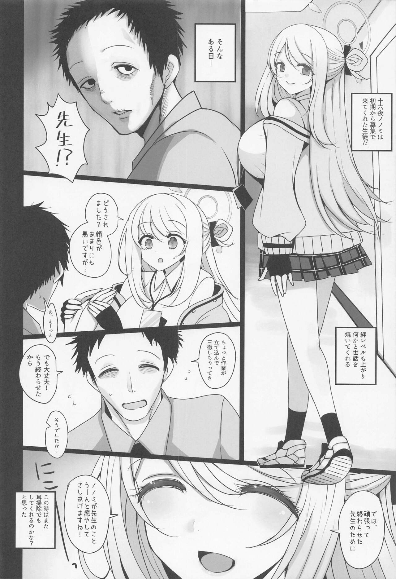 Izayoi Nonomi ni Iyashite Morau Hon page 6 full
