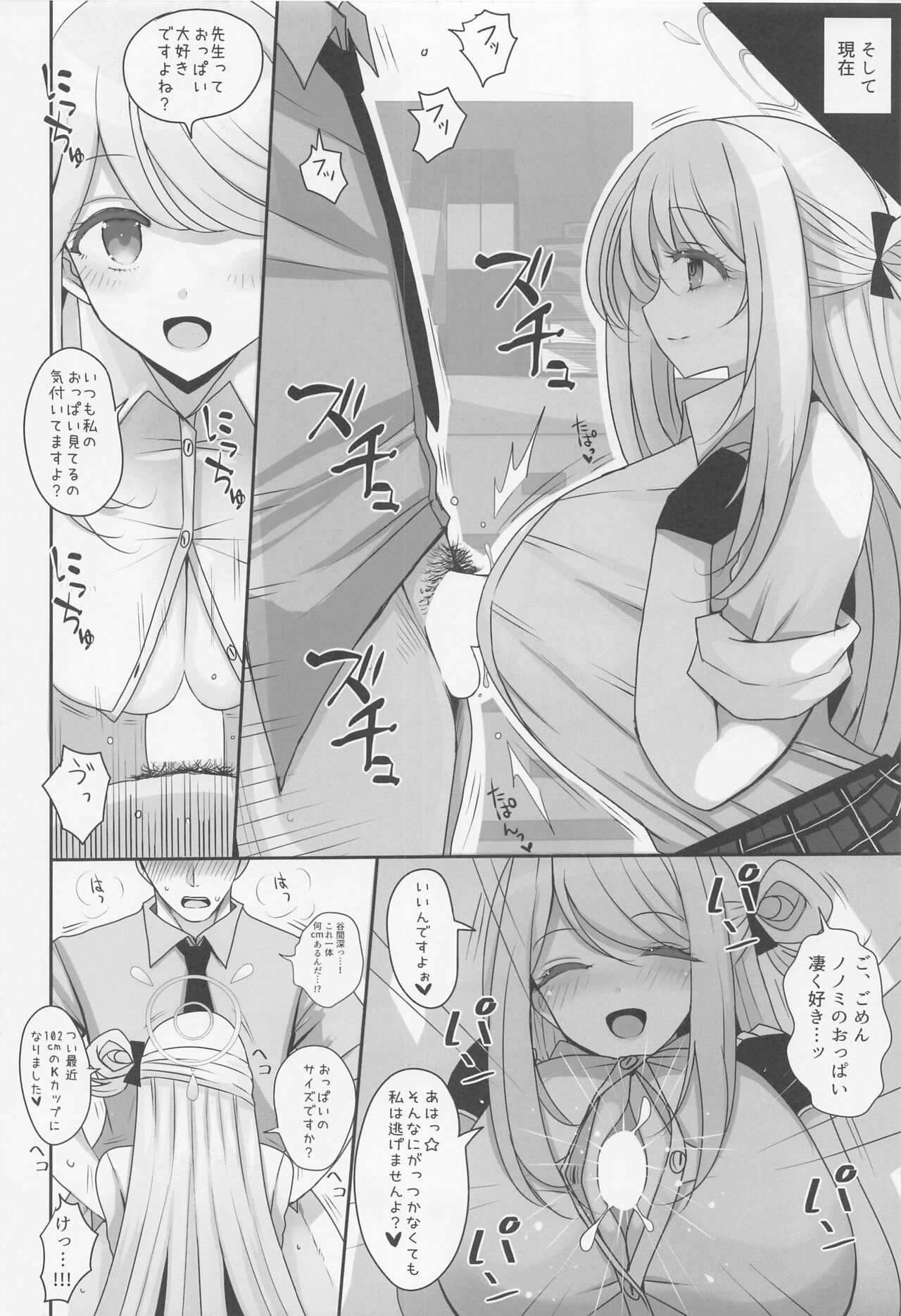 Izayoi Nonomi ni Iyashite Morau Hon page 8 full
