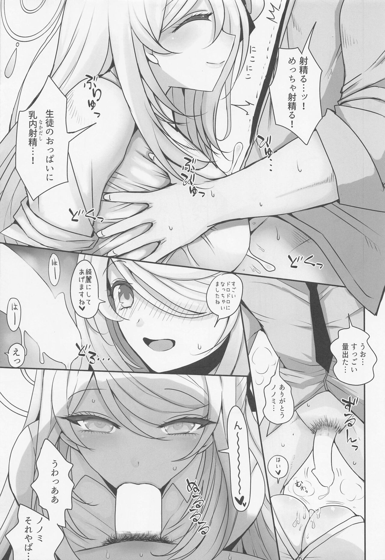 Izayoi Nonomi ni Iyashite Morau Hon page 9 full