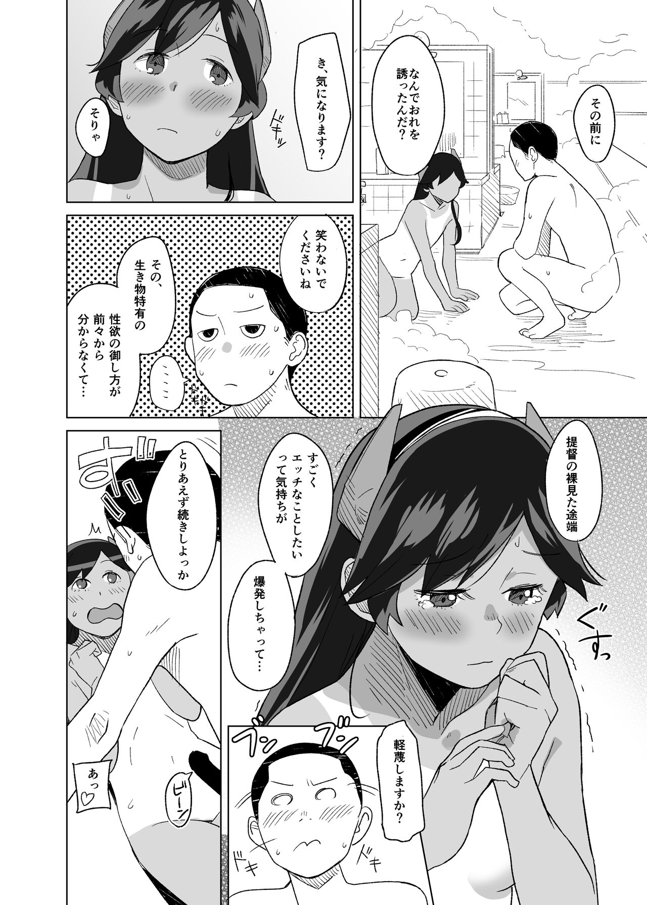 Bath Romance page 9 full