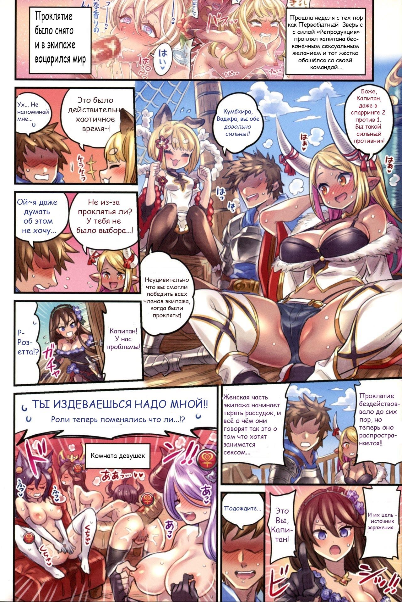 Nakama to Issen Koechau Hon ~Grablu Hen 4~ | Пересекая черту вместе с товарищами 4 page 3 full