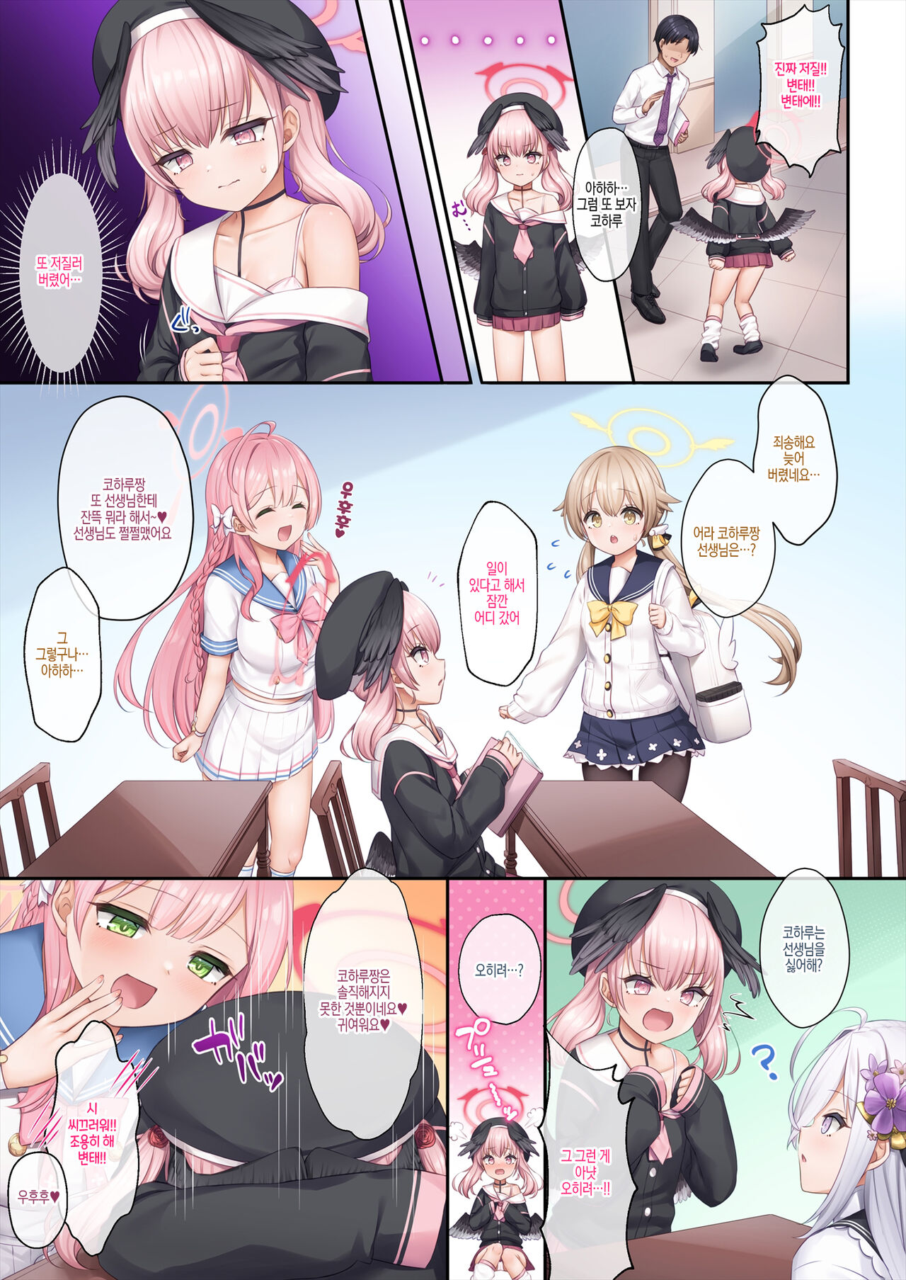 Koharu-chan to Sensei no Koi, Hoshuujugyoubu ga Ouenshimasu | 코하루짱과 선생님의 사랑, 보충수업부가 응원할게요♥ page 2 full