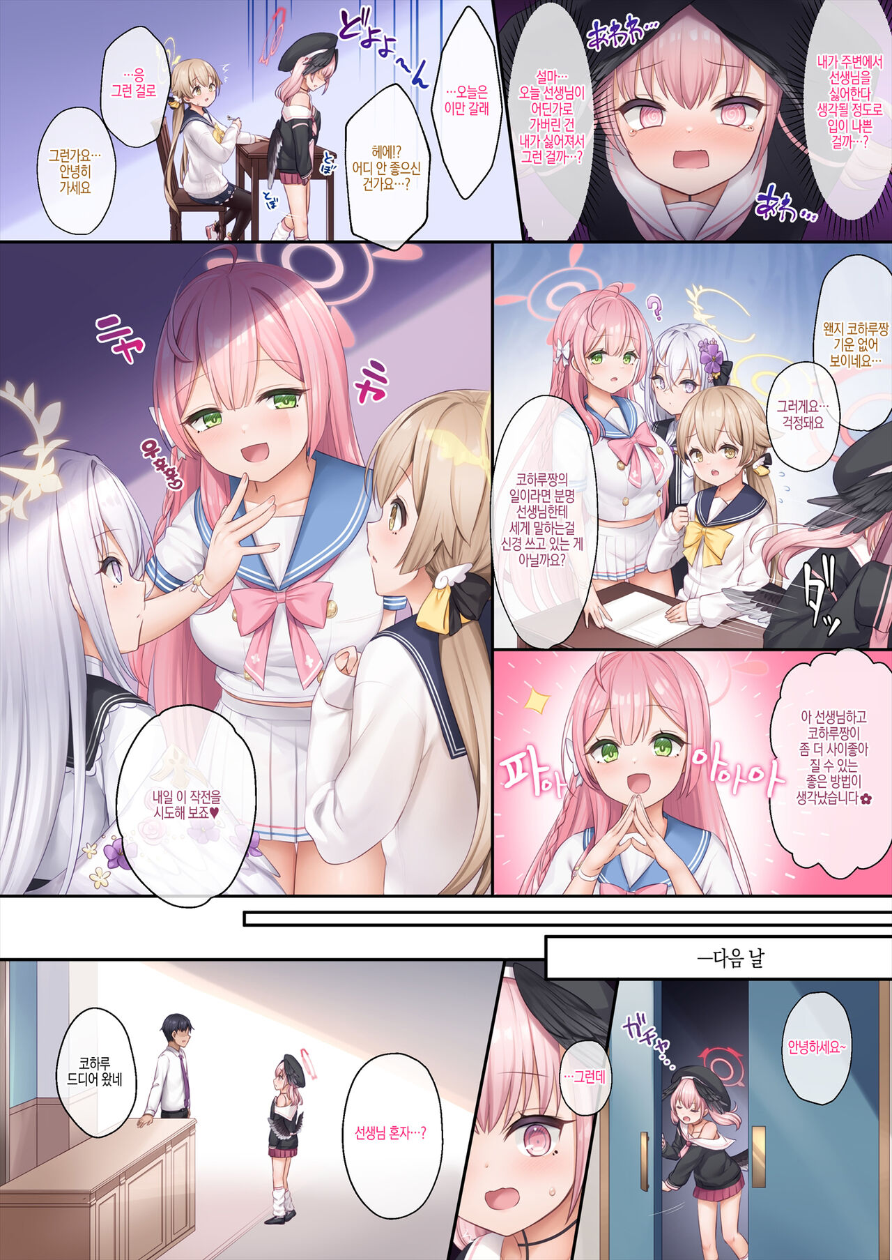 Koharu-chan to Sensei no Koi, Hoshuujugyoubu ga Ouenshimasu | 코하루짱과 선생님의 사랑, 보충수업부가 응원할게요♥ page 3 full