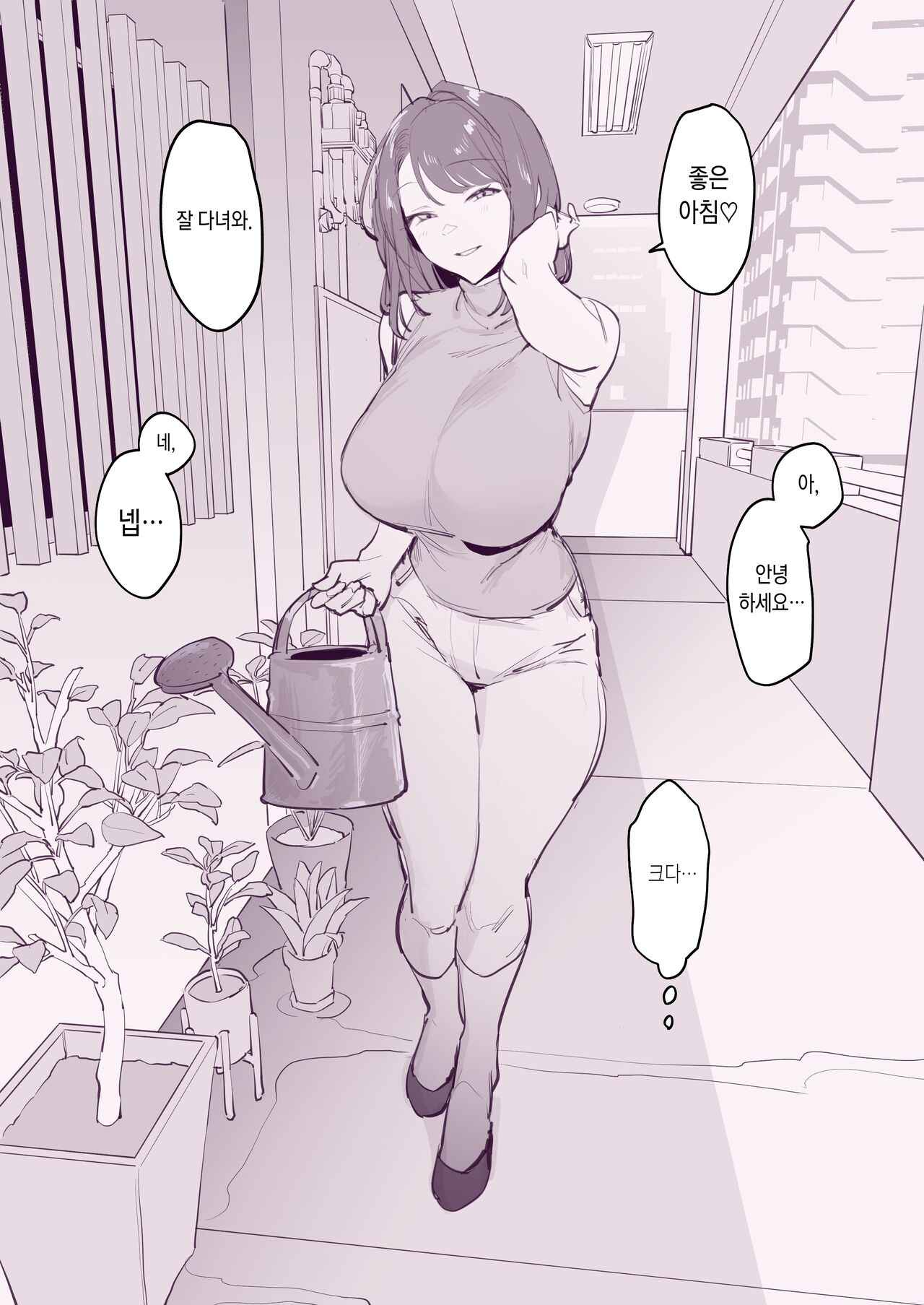 Kinjo no Hitozuma page 2 full