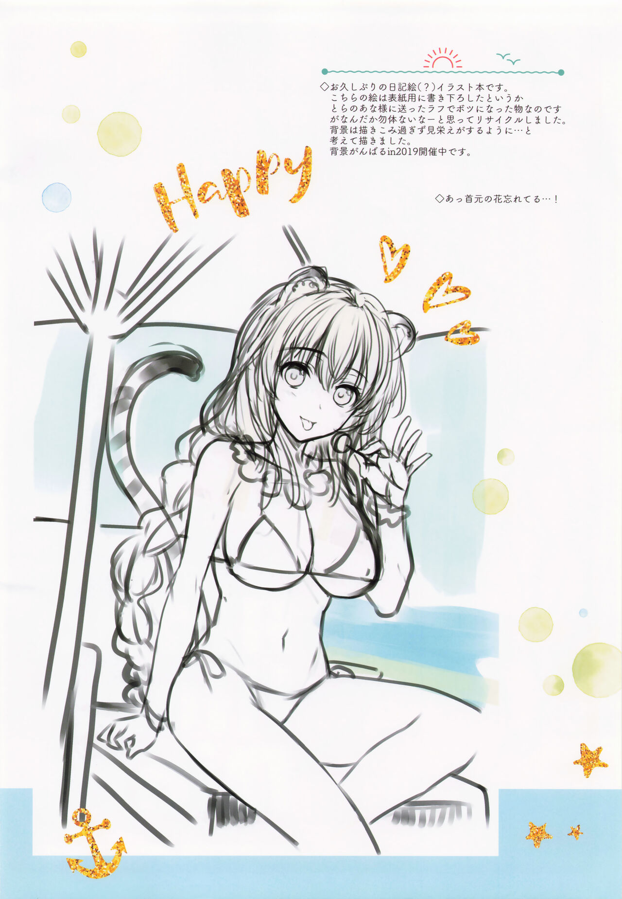 Alpha Illust Diary 2019 vol:12 page 3 full