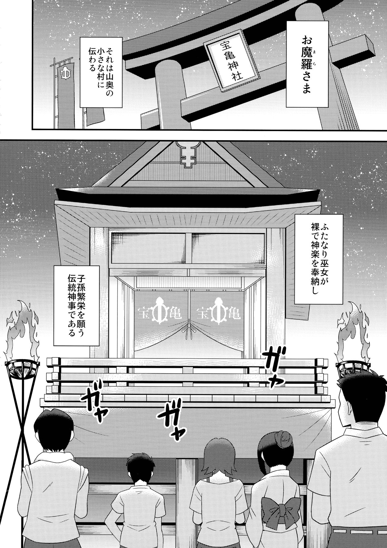 Kashikomi! Bakkon Hadaka Kagura page 4 full