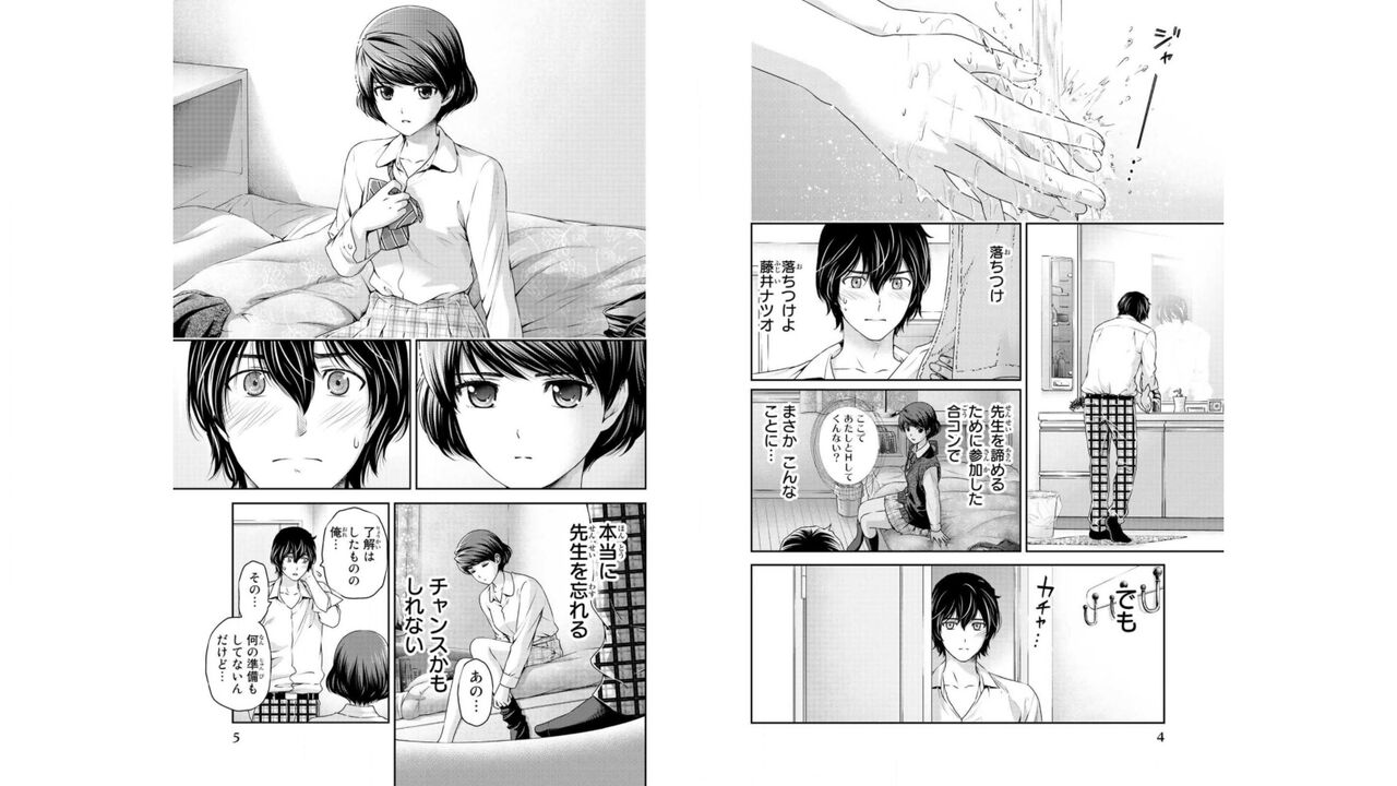 Domestic girlfriend OFFICEAL DERIVATIVE WORK page 4 full