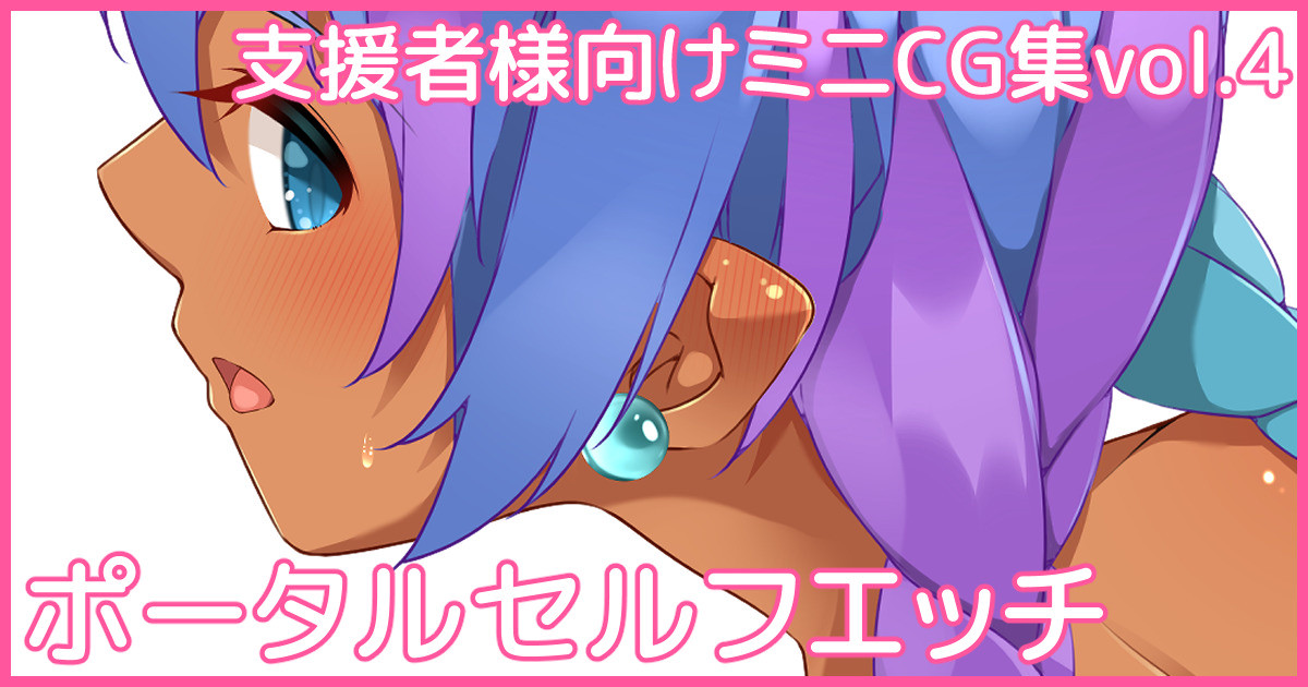 Mini CG-shuu Vol.4 "Portal Self Ecchi" | Mini CG collection Vol.4 "Portal Self-sex" page 1 full