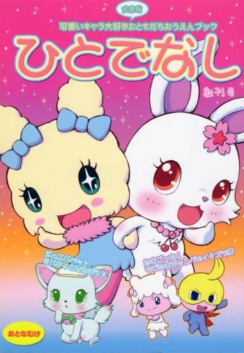 Hitodenashi Soukangou cover