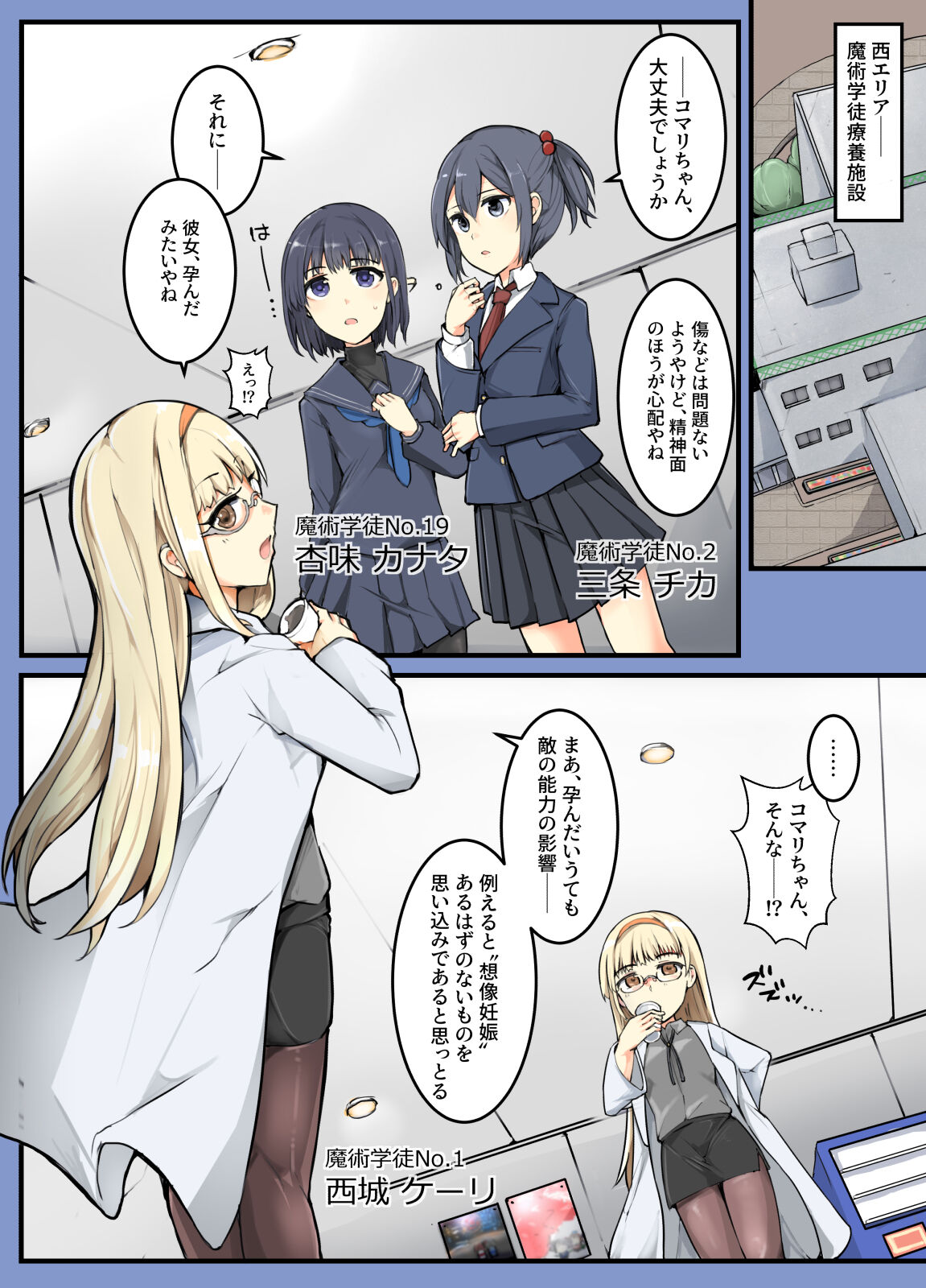 魔術学徒コマリ4-強襲、六傑ニヴル隊!- page 2 full