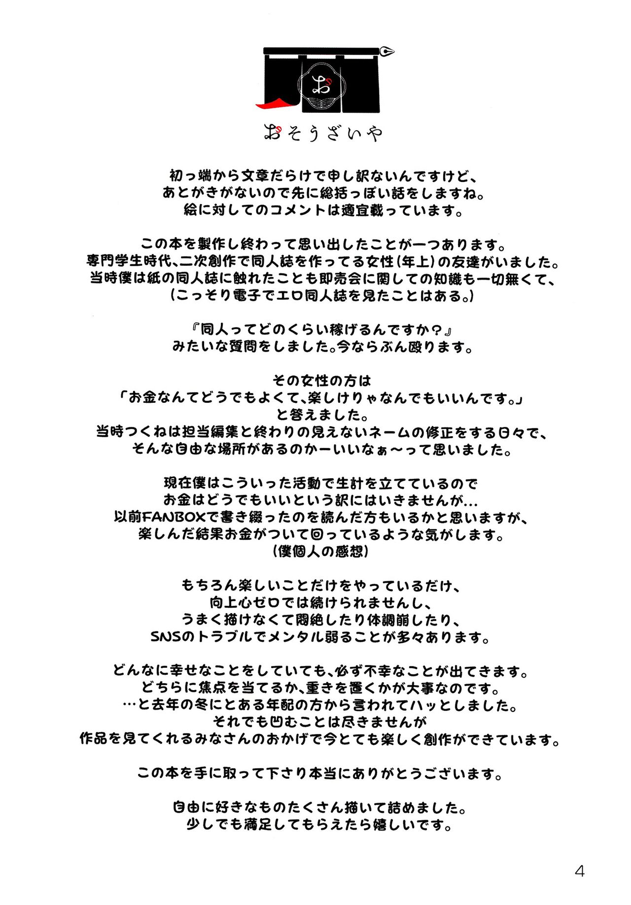 Osouzaiya Jiyuuchou page 4 full