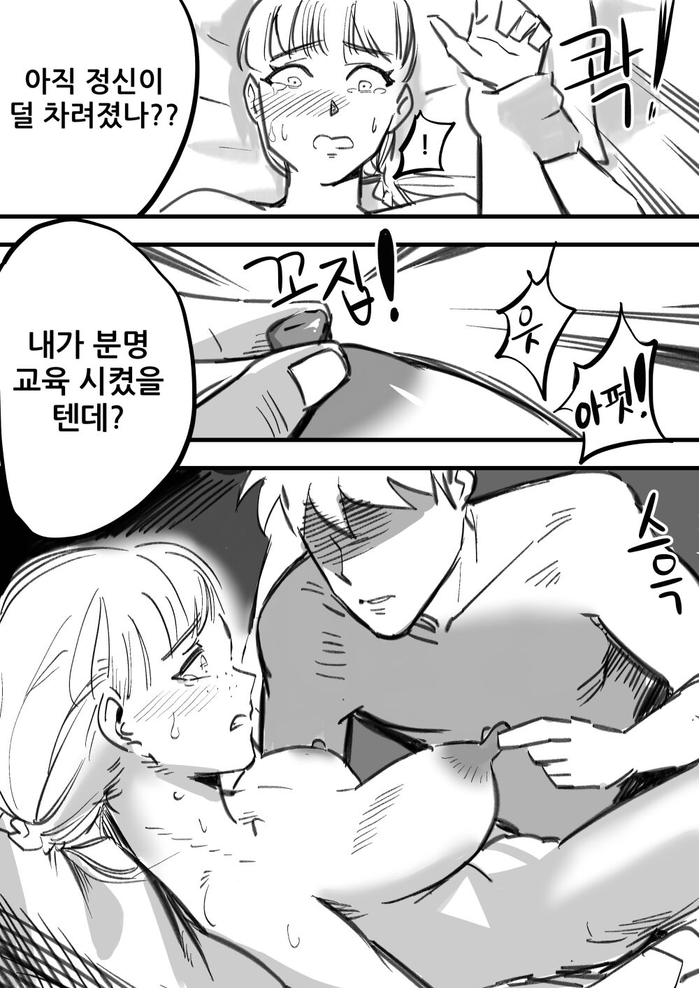 괴롭히기 좋은 그녀2 page 10 full