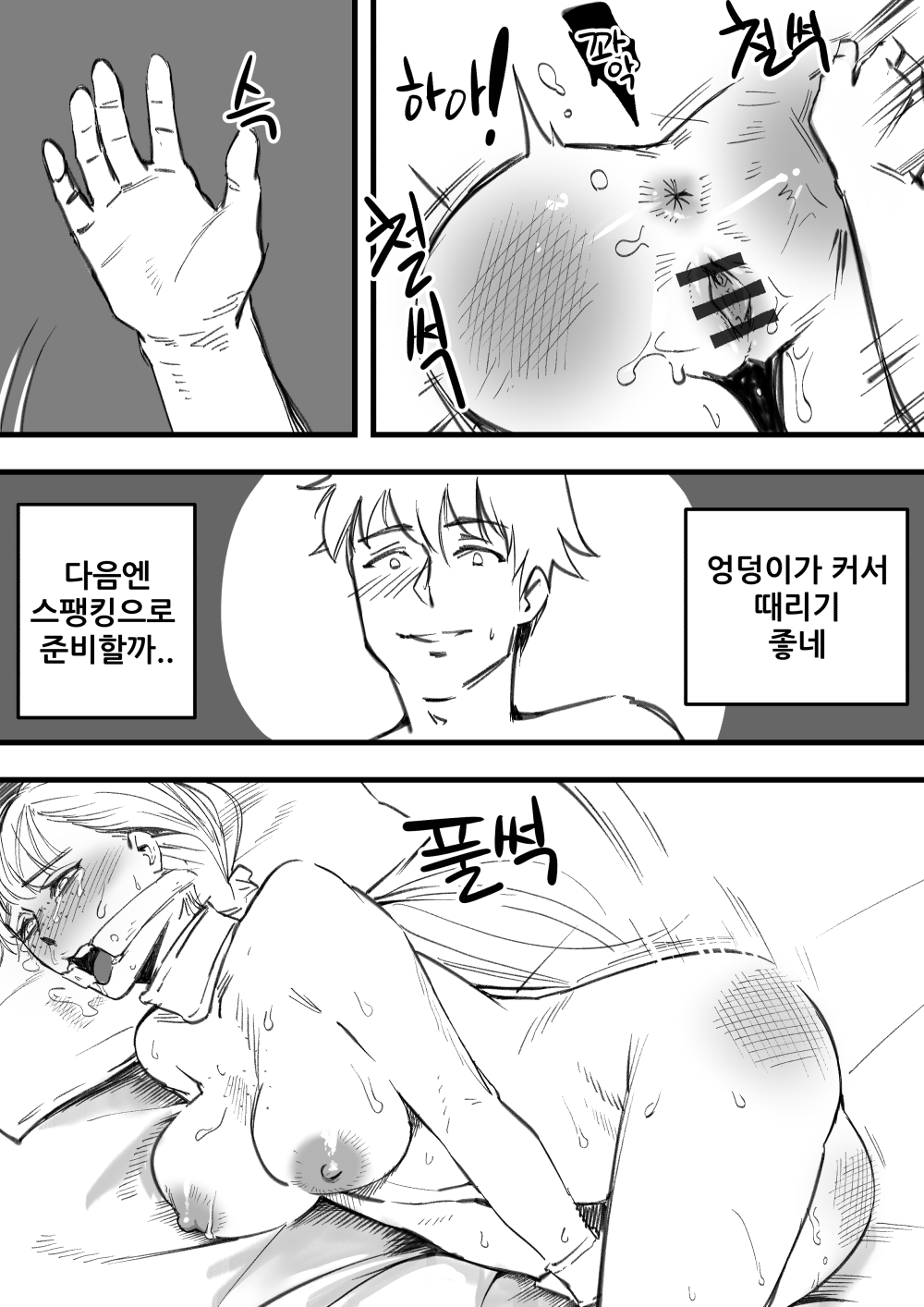 괴롭히기 좋은 그녀2 page 5 full
