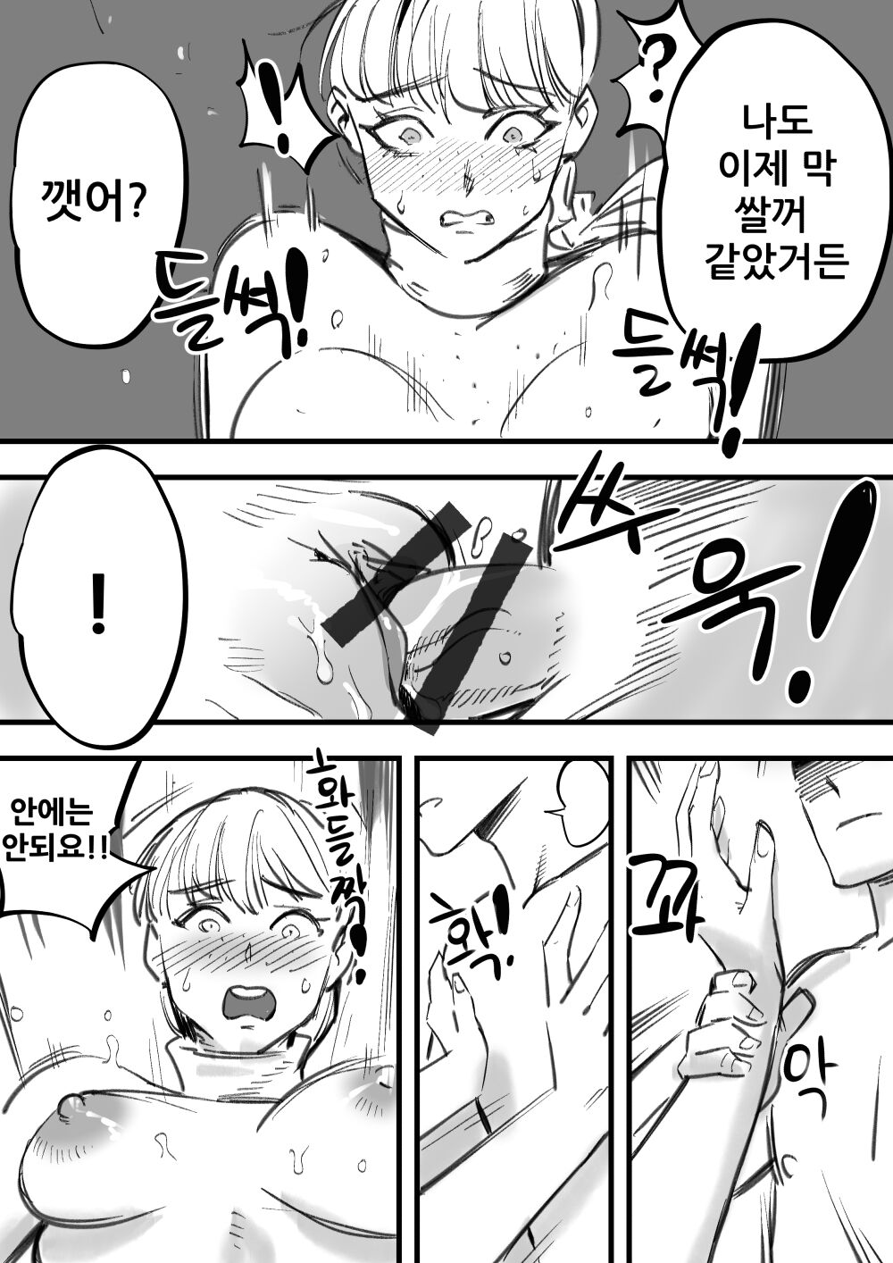 괴롭히기 좋은 그녀2 page 9 full