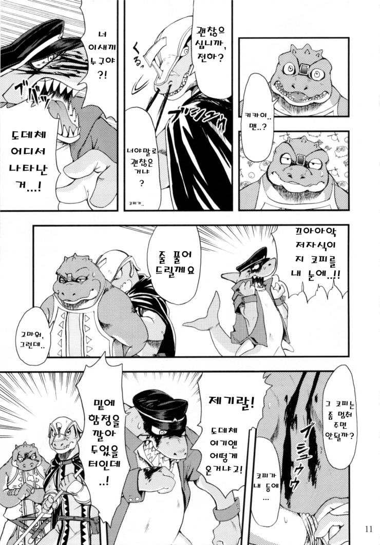 Zenith no Ouji-sama | The Prince of Zenith - 제니스 왕자님 page 10 full