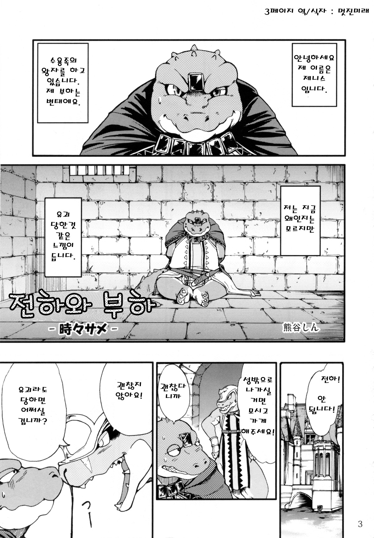 Zenith no Ouji-sama | The Prince of Zenith - 제니스 왕자님 page 2 full