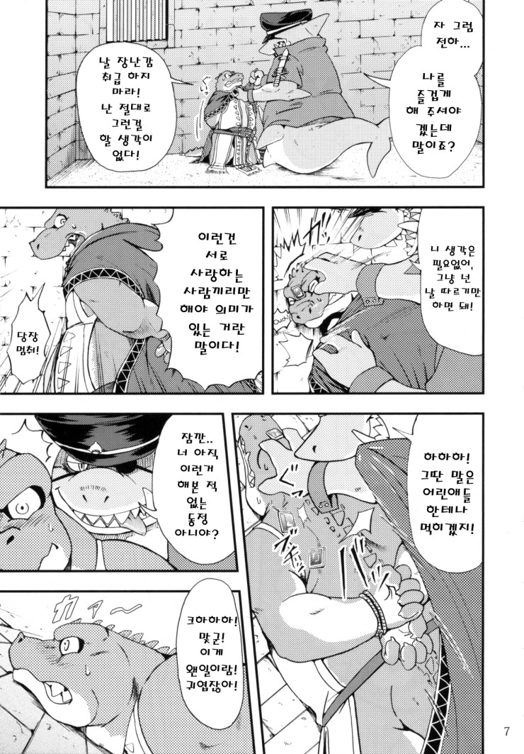 Zenith no Ouji-sama | The Prince of Zenith - 제니스 왕자님 page 6 full