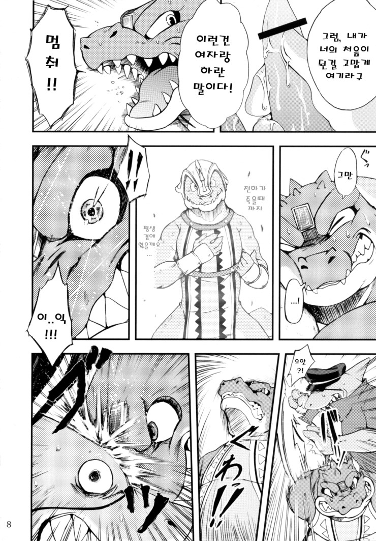 Zenith no Ouji-sama | The Prince of Zenith - 제니스 왕자님 page 7 full