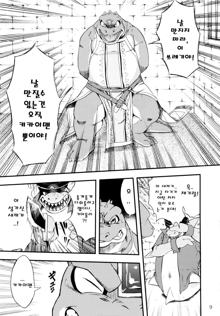 Zenith no Ouji-sama | The Prince of Zenith - 제니스 왕자님 page 8 full