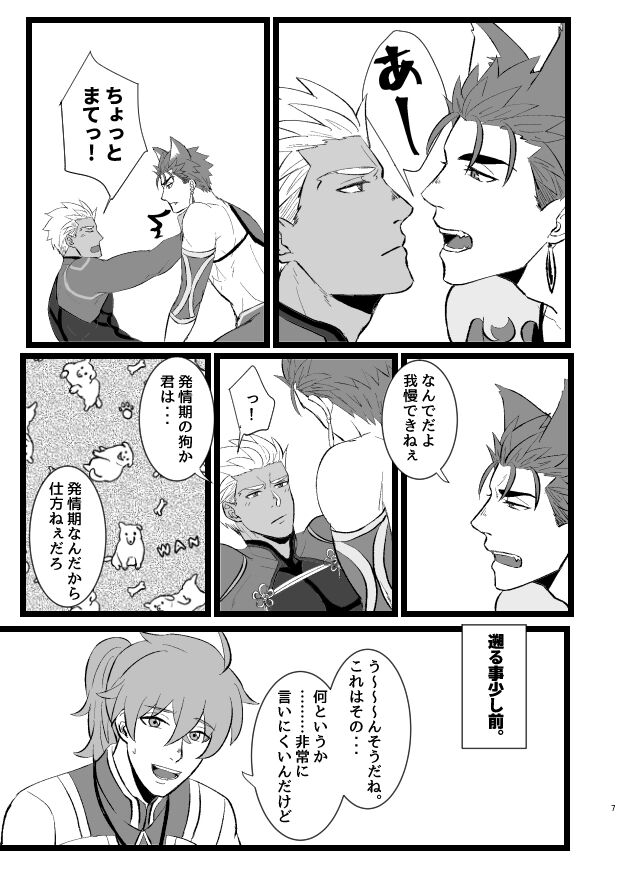 Hachamecha Wonderful Day page 7 full