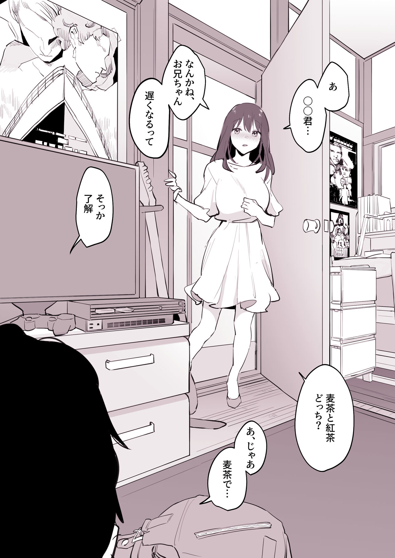 Tomodachi no Imouto page 5 full