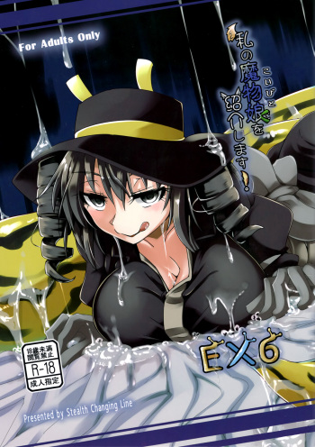 Watashi no Koibito o Shoukai Shimasu! EX6 cover