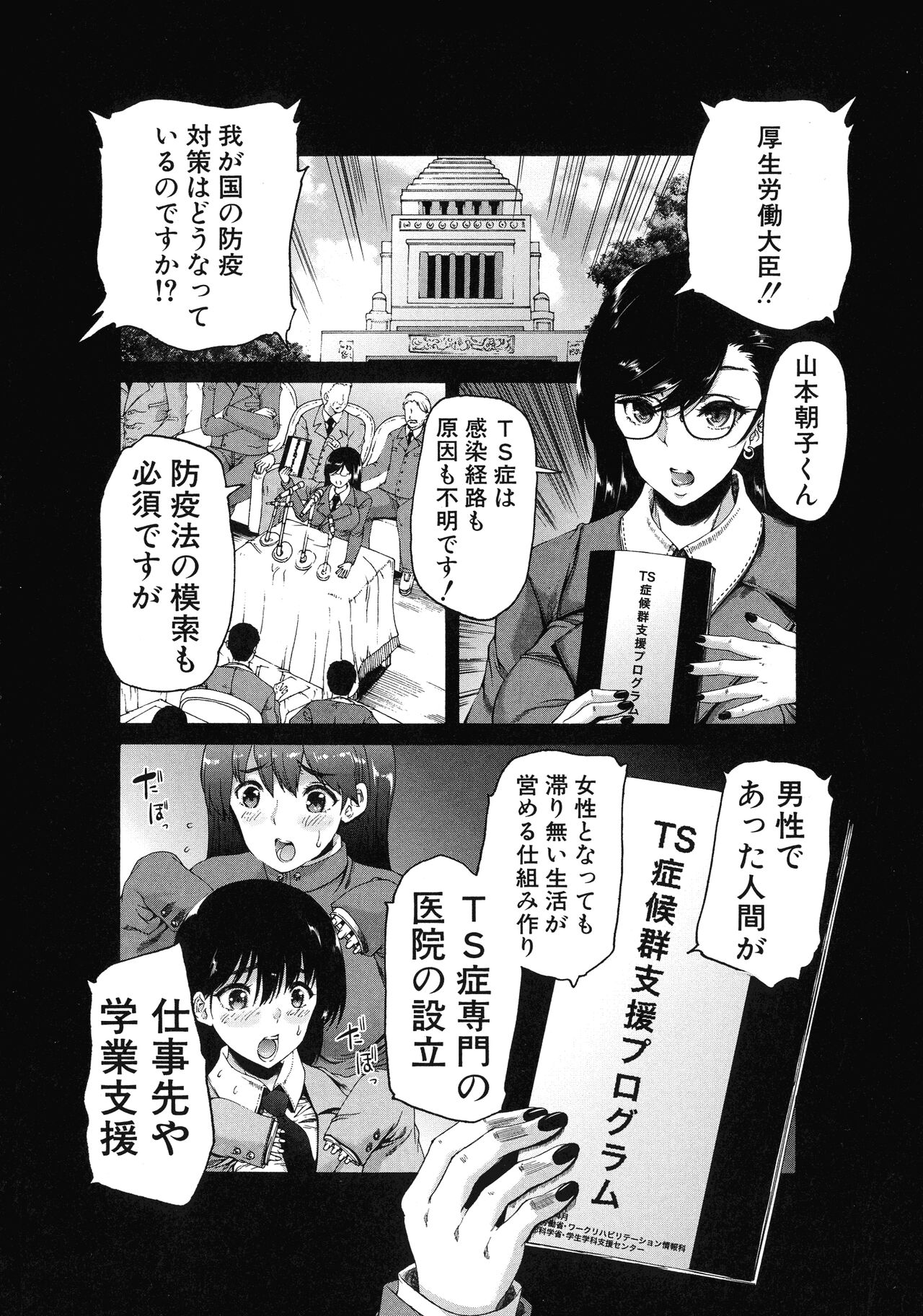 Futanari Musume to Gakuen Harem page 5 full