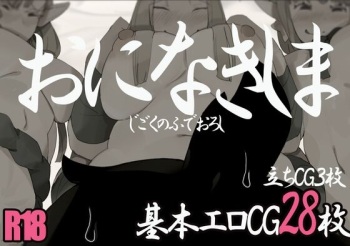 Oninaki Shima cover