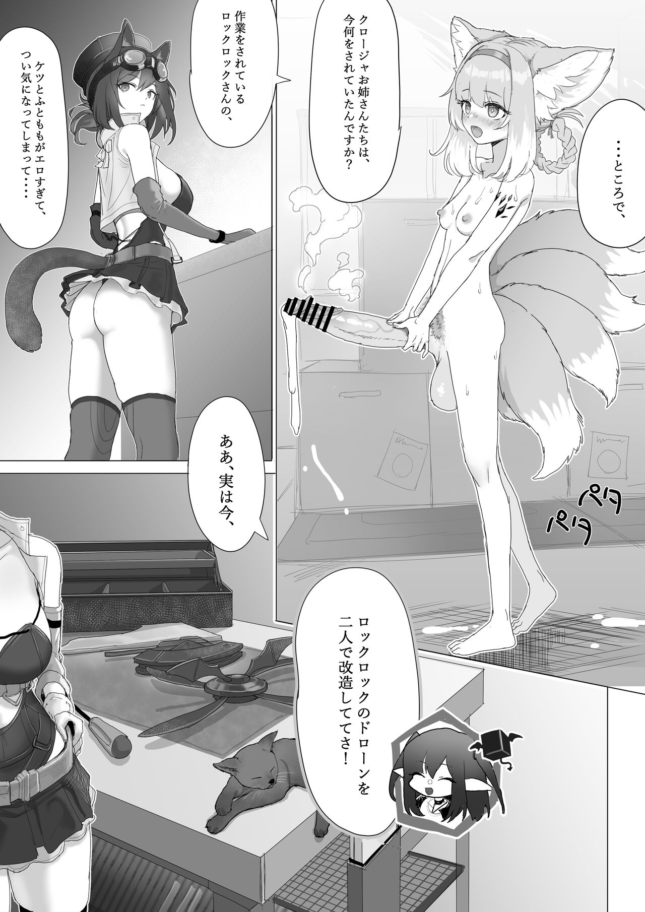 ふたなりスズランちゃん page 1 full