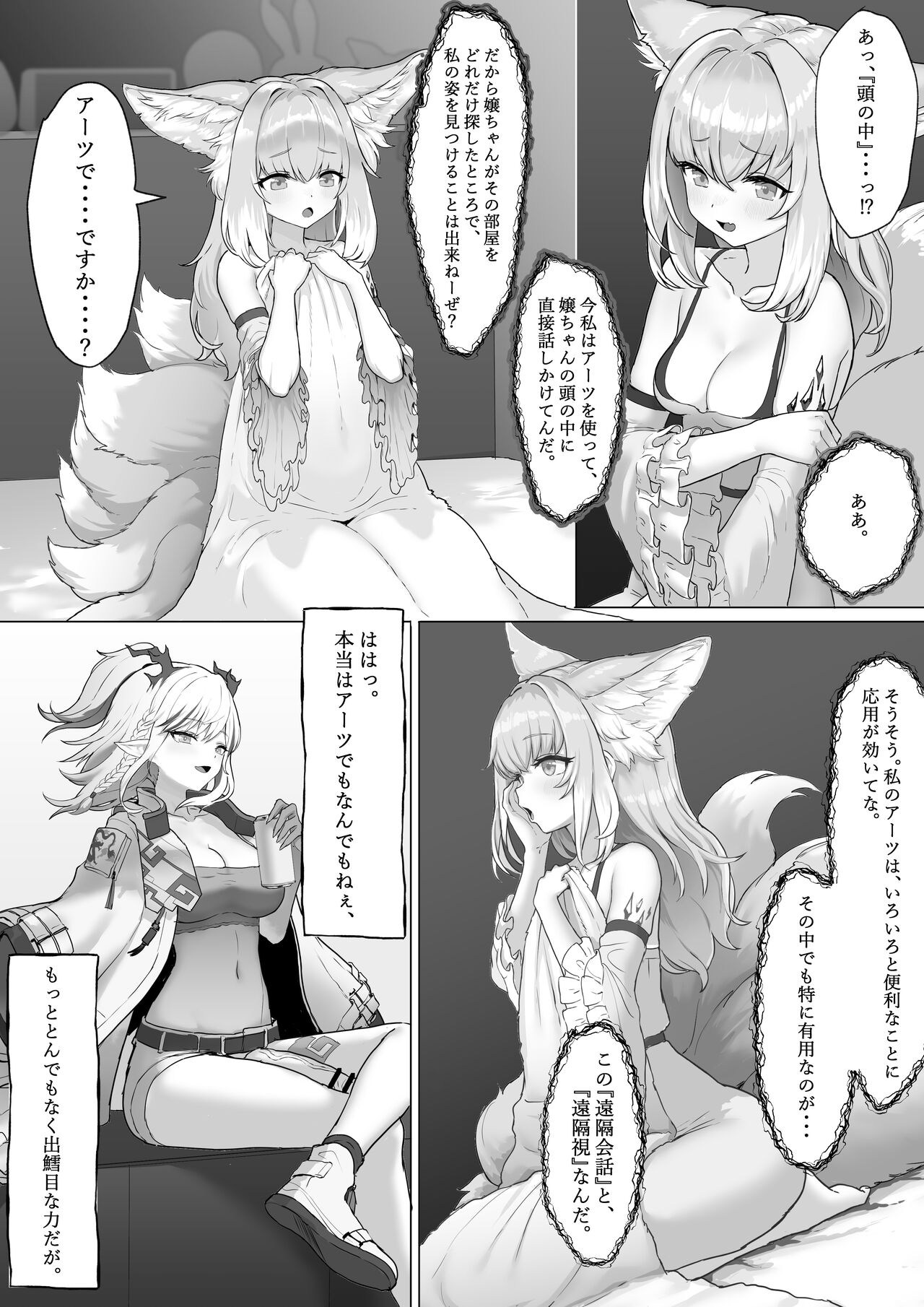 ふたなりスズランちゃん page 10 full
