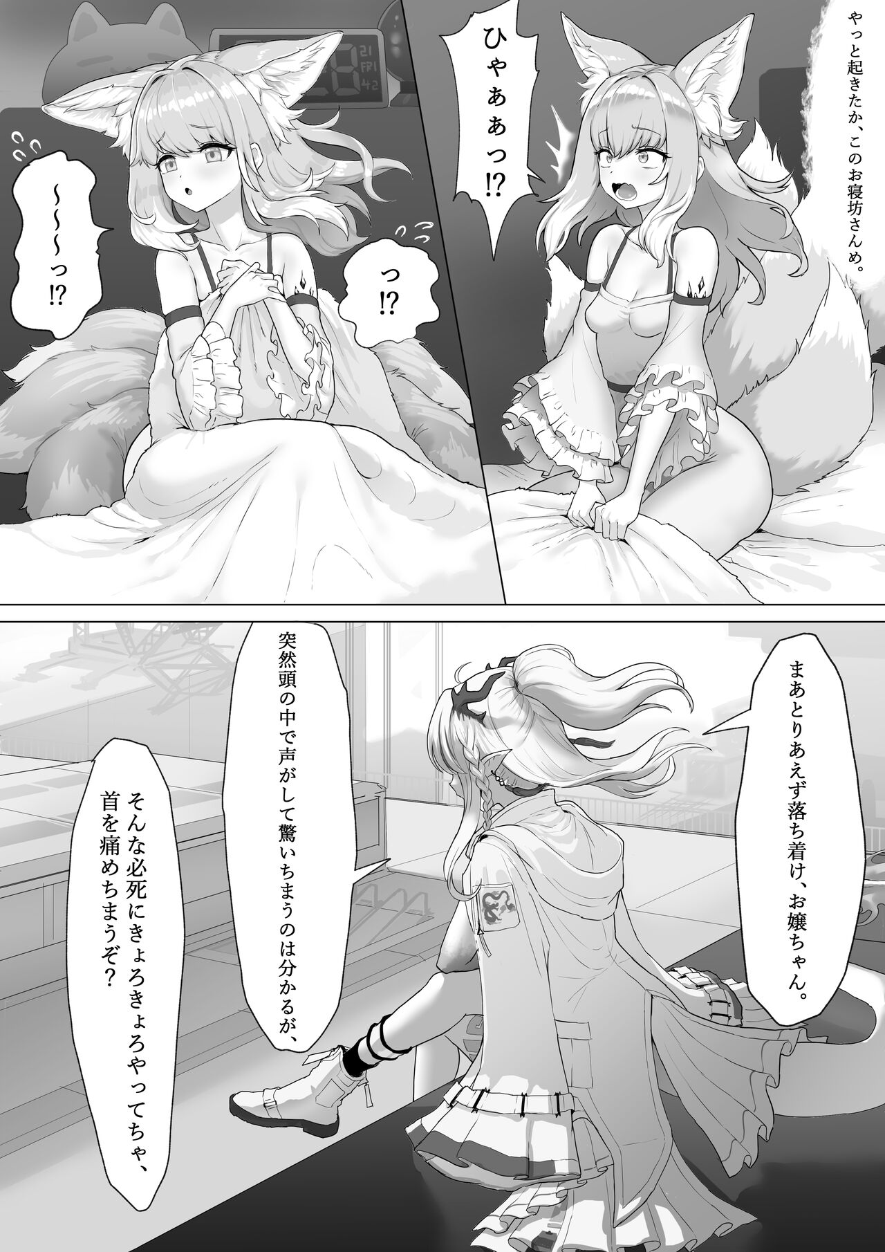 ふたなりスズランちゃん page 9 full